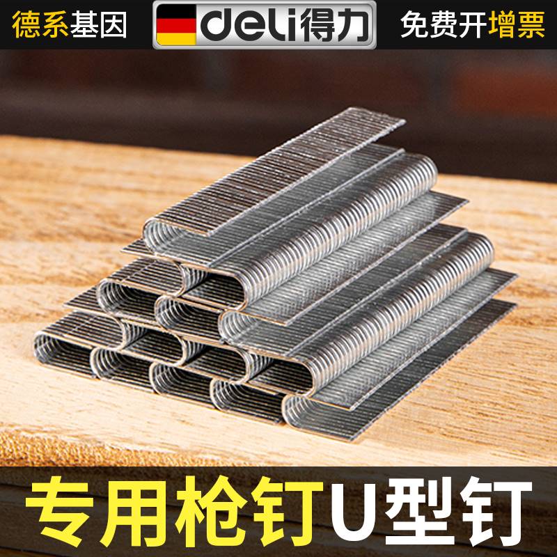 得力U型钉手动马丁U型钉油画喷绘钉子钉枪射钉枪门型钉专用枪钉用
