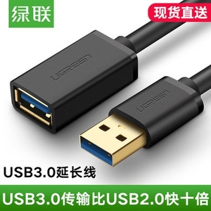 绿联usb3.0延长线1/1.5/2/3米数据公对母电脑连接U盘鼠标usb加长