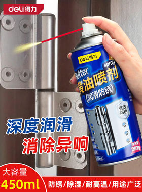 得力液体黄油喷剂门锁专用润滑剂机械车门窗合页异响润滑油脂轨道