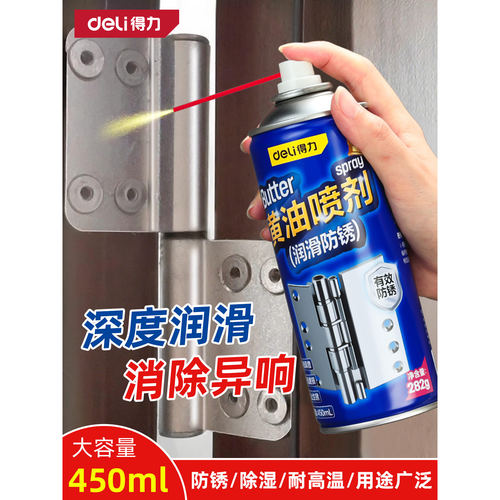 得力液体黄油喷剂门锁专用润滑剂机械车门窗合页异响润滑油脂轨道