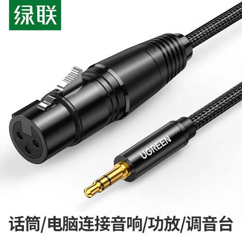 绿联 AV182绿联卡农母转3.5音频线连接电容麦克风直播声卡话筒卡