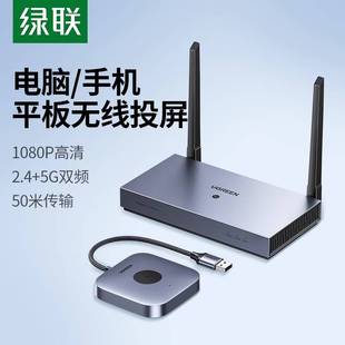 绿联无线投屏器hdmi同屏手机电脑到电视机投影仪传输转换器点对点