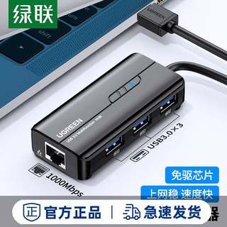 绿联网线转接口转换器usb3.0千兆宽带转rj45有线网卡拓展坞接头台