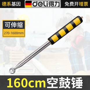 得力空鼓锤实心不锈钢加厚加粗敲瓷砖地砖墙专业检测响鼓验房工具