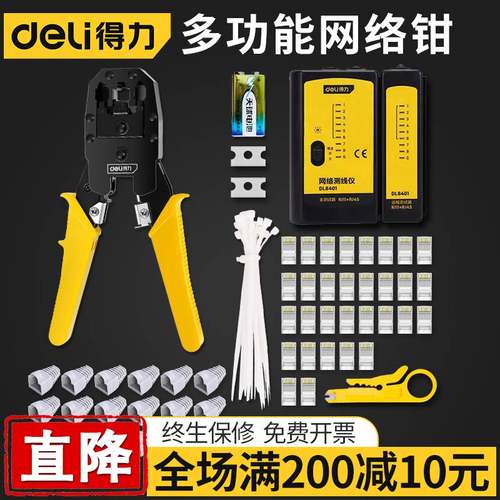 得力水晶头网线钳子专业级压接钳网络工具套装家用测线仪压线钳