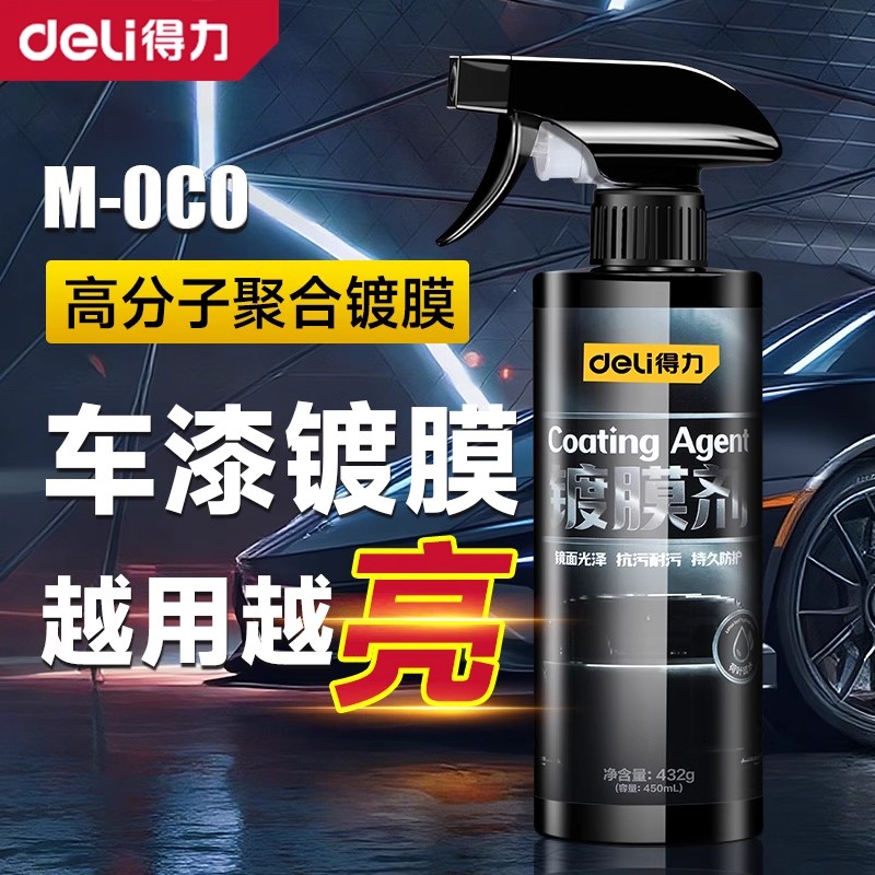 汽车镀膜剂车漆镀膜剂汽车漆面保护剂镀膜剂汽车漆面保护剂