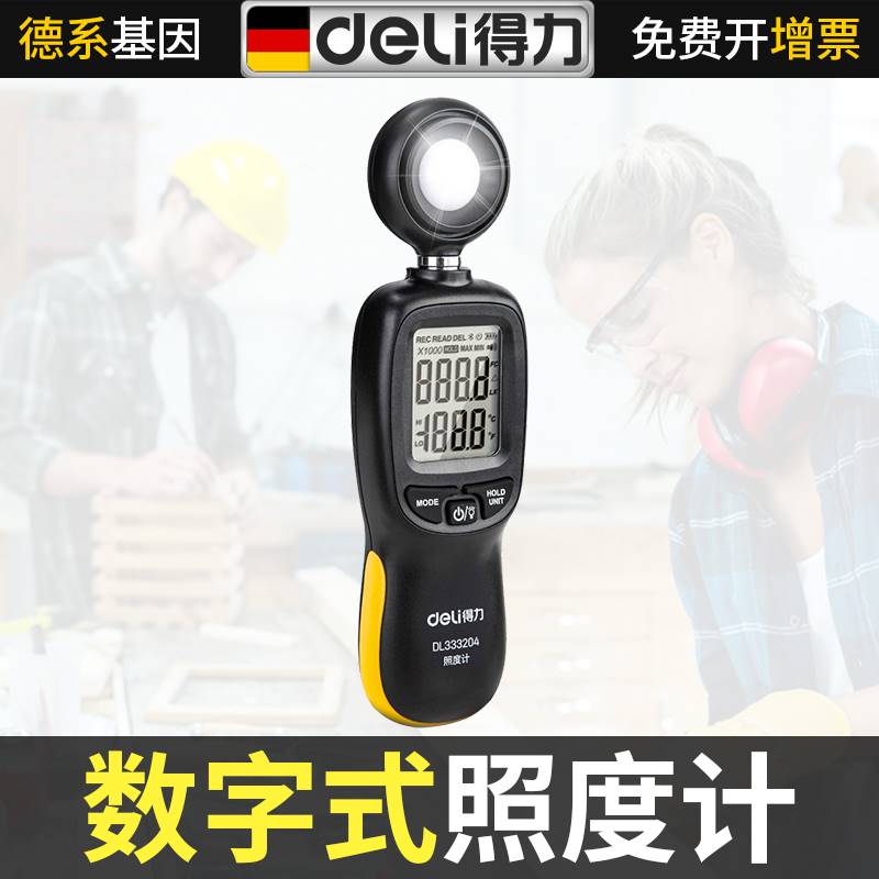 得力照度计测光仪数字光谱彩色高精度光照度测试仪器光度计亮度仪