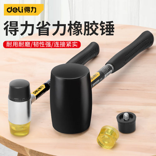 得力橡胶锤橡皮锤子胶锤拍板工具软胶牛筋锤大号贴地砖专用安装锤