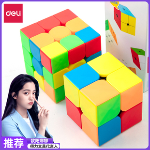 得力文具二三阶魔方专业比赛顺滑速拧儿童初学者益智减压玩具