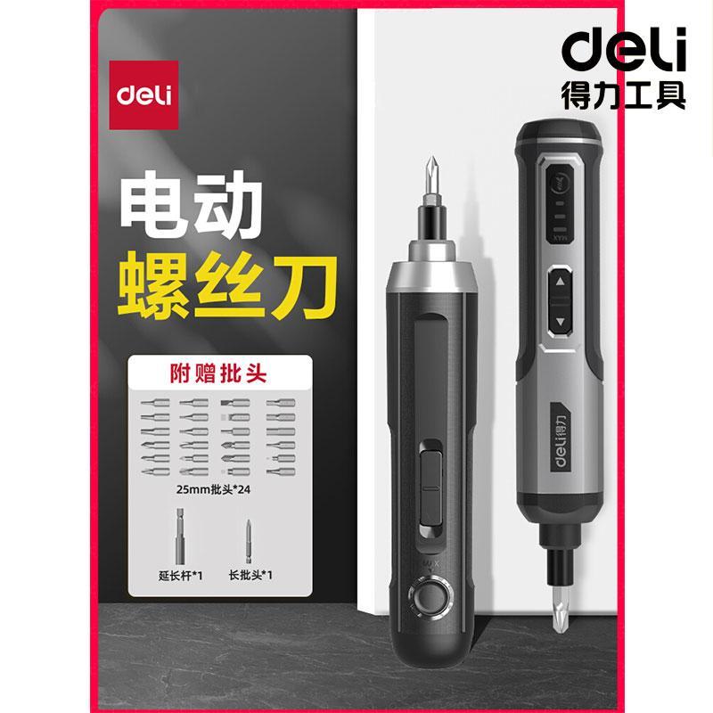 得力工具电动螺丝刀小型迷你充电式家用起子机大扭力精密电批套装