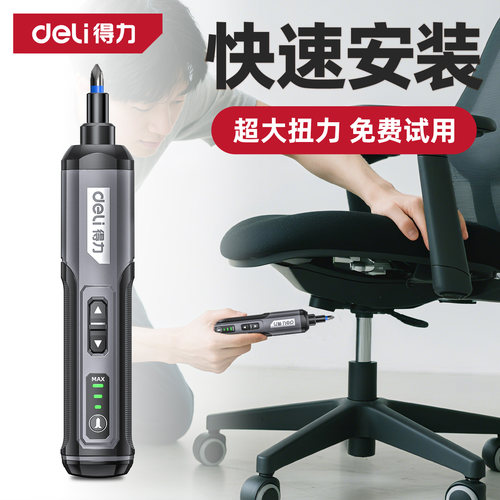 得力电动螺丝刀椅子安装公办椅维修多功能锂电充电式家用工具套装