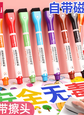 得力文具S514磁吸彩色白板笔可擦儿童水性黑色红色画板笔