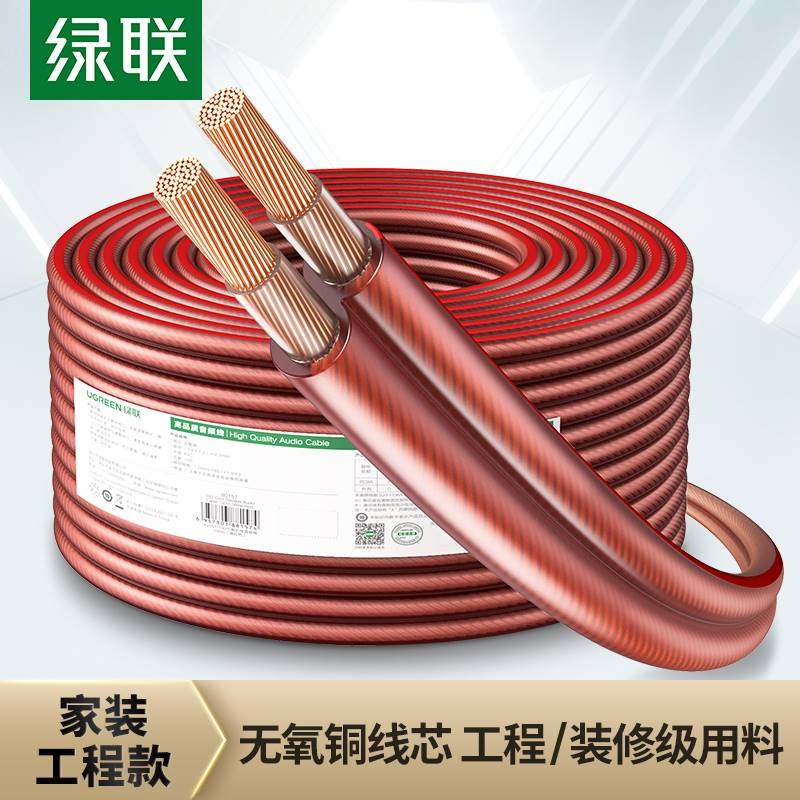 绿联 AV157喇叭线音箱响纯铜接头端子工程装修家庭影院专业连接功,影音电器,线材,淘宝优惠券,粉丝福利购,淘宝优惠卷