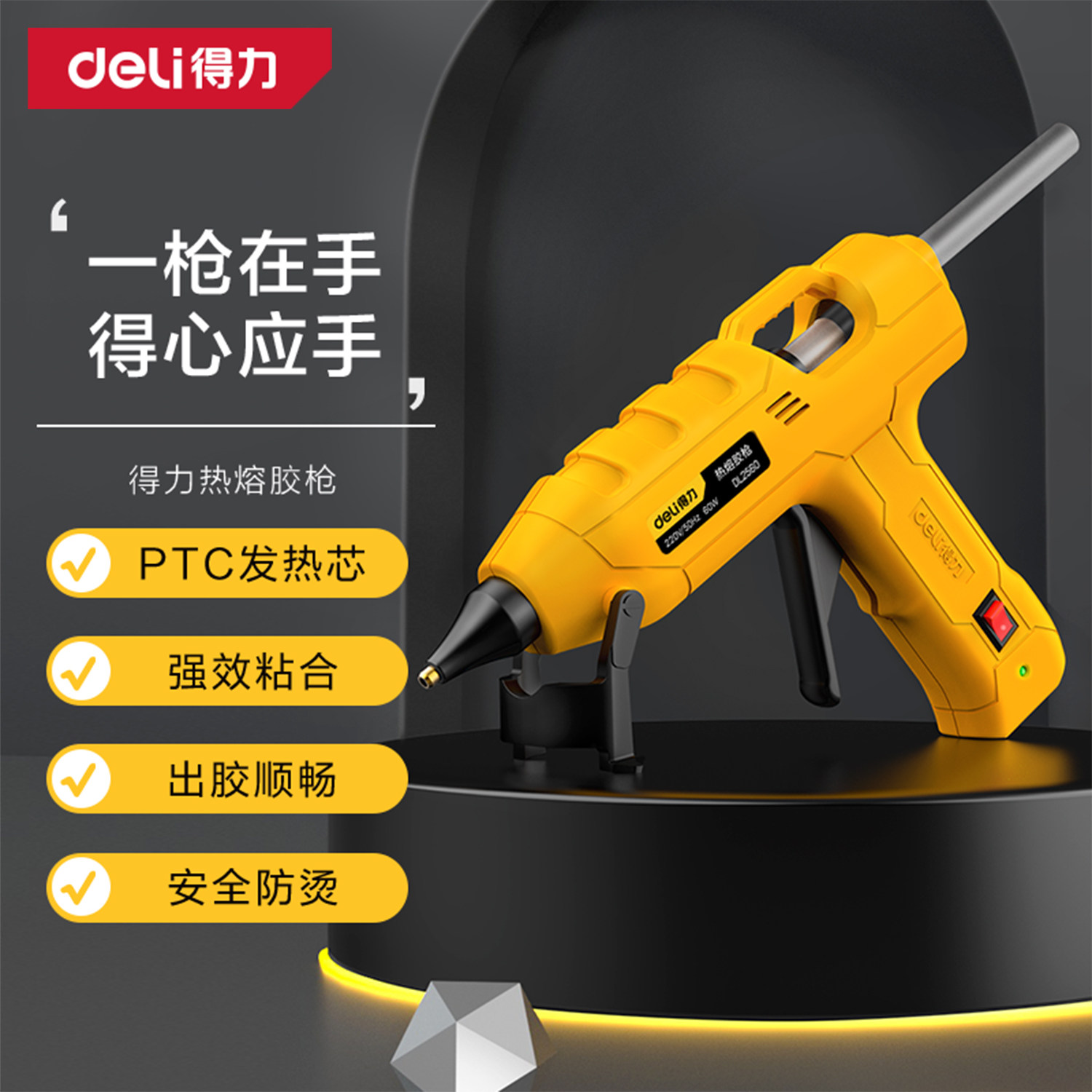 得力手工热熔胶枪大号电热溶胶枪制作儿童胶水条热融胶棒11mm家用