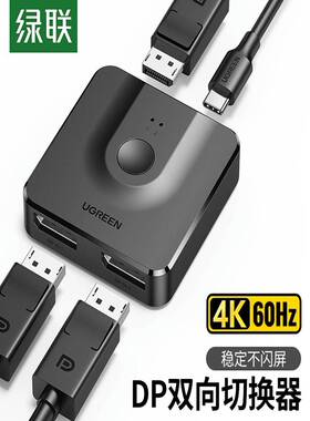 绿联 DP一分二切换器二进一出电脑主机屏幕4k高清视频分线器二合