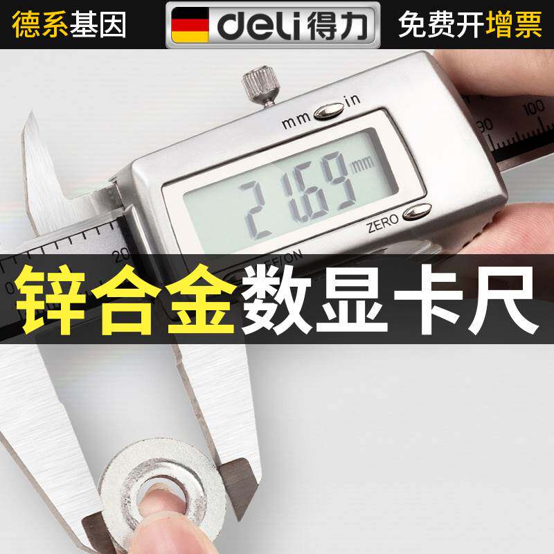 得力游标卡尺数显锌合金全屏高精度电子卡尺珠宝专用玉石手镯测量