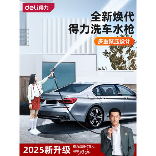 得力洗车水枪高压家用强力洗地冲院子伸缩软管接自来水增压喷头枪