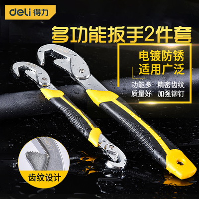 得力万能扳手工具多功能活口板手套装大号小号万用活动大开口管钳