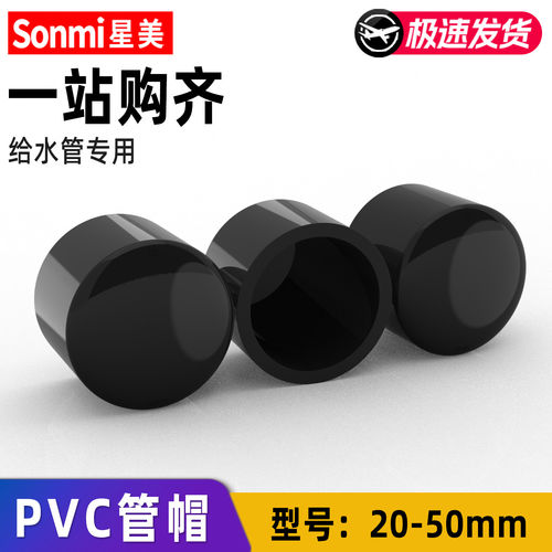 PVC黑色管帽给水管盖帽堵头