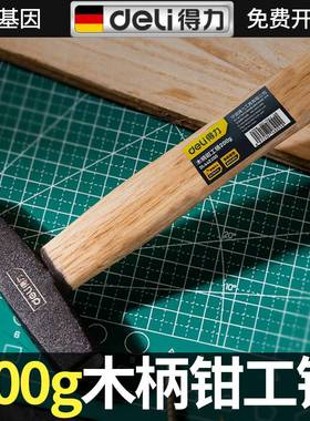 得力木柄钳工锤200g迷你小型扁头锤小榔头小铁锤电工焊工专用锤子