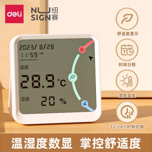得力文具纽赛电子温湿度计家用室内高精度数显婴儿房壁挂温度表