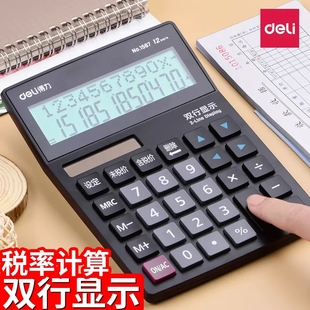 得力文具1567计算器双行显示四则混合运算双电源财务用税率计算机