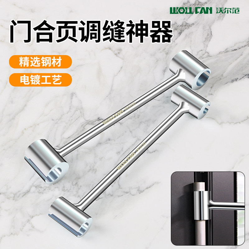 门缝调节扳手门合页调缝修复神器双头防火门合页矫正修复调节扳手