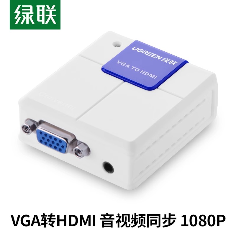绿联VGA转HDMI转换器线电脑连电视投影显示器接口高清视频转接头
