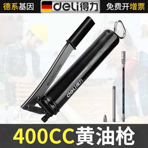 得力黄油枪400CC小型耐高压手动牛油枪加油器汽车 润滑注油器工具