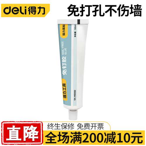 得力免打孔结构胶强力胶玻璃胶防水代钉胶瓷砖粘墙面胶防霉免钉胶