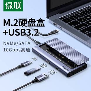 绿联m2固态硬盘盒nvme sata双协议typec外接usb3.2移动m.2拓展坞