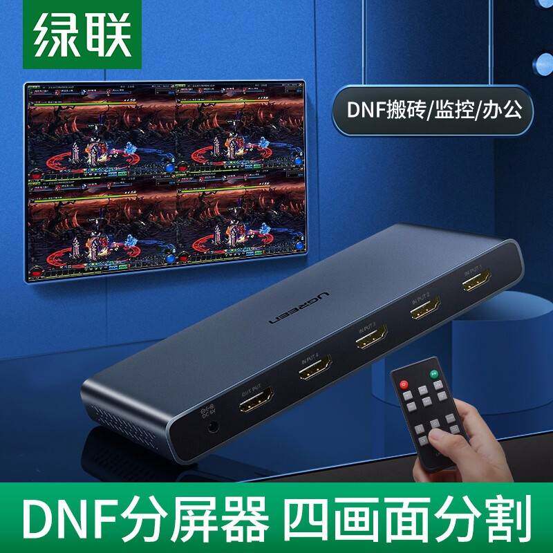 绿联HDMI1.4 4进1出画面分割器 支持dnf游戏搬砖电脑视频分屏器监