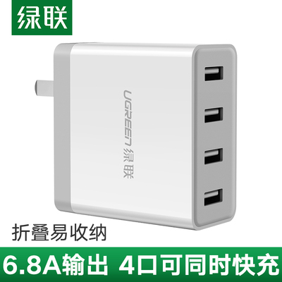 UGREEN绿联4多口USB可折叠充电器2.4A高速快充手机平板5V插头电源
