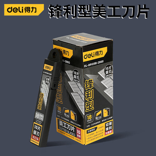得力美工刀片大号18mm锋利型工业用加厚裁纸刀墙纸刀壁纸刀片