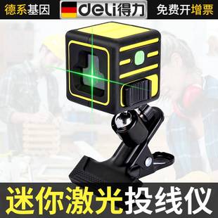 得力迷你激光投线仪2线绿光水平仪 高精度强光细线自动调平平水仪