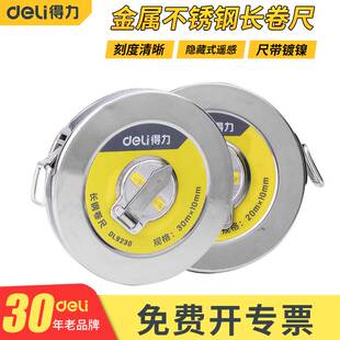 得力钢卷尺皮卷尺20米30米50米10米纤维尺盒尺装修防水测量小软尺