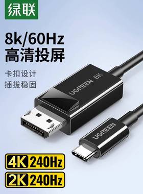 绿联Type-C转DP1.2线同屏显示器外接转换器头4K60hz高清displaypo