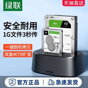 绿联硬碟盒子外接移动3.5寸桌上型电脑械usb外置固态读取器双盘位