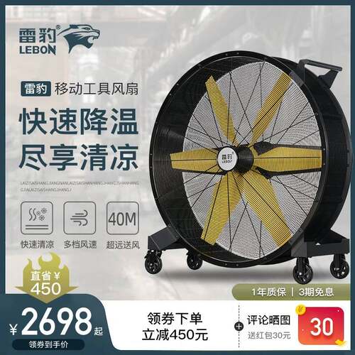 雷豹工业风扇电风扇大功率车间仓库工厂用大风机手推可移动大风扇