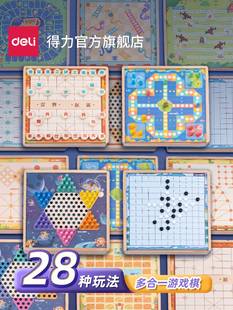 得力文具多功能飞行棋跳棋五子棋斗兽棋儿童益智玩具棋类大全28多