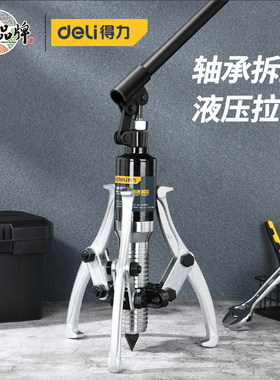 得力液压拉马三爪2爪专用轴承拔轮器拆卸工具横向纵向使用5-50T吨