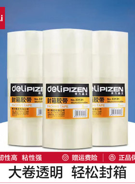 得力文具33131透明胶带快递打包封箱胶带整箱办公用品胶带大卷