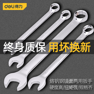 得力两用扳手开口梅花板子高硬度汽修大全呆扳手工具全套6-55mm