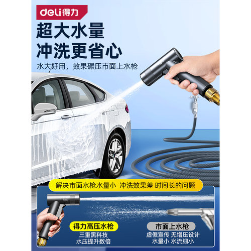 得力洗车水枪高压强力家用接自来水龙头加压增压喷头冲洗浇花软管