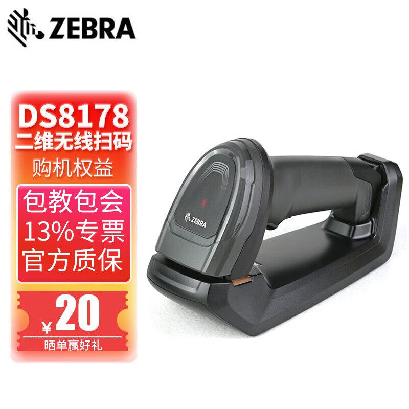 ZEBRA斑马DS8108/DS8178无线蓝牙二维条码扫描枪替代DS6878扫描器
