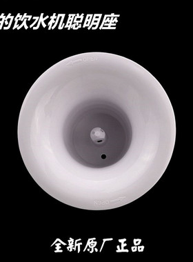 美的饮水机配件聪明座MYR/YD/YL 926 718 927 920 1026S-X 顶盖座