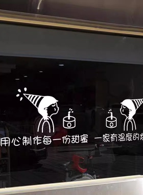 蛋糕烘焙店墙贴纸甜品面包店墙壁装饰吧台个性文字奶茶店玻璃门贴