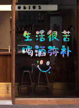 餐饮网红玻璃门贴纸烧烤创意酒吧