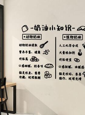 网红面包蛋糕店奶油小知识墙面装饰墙贴甜品烘焙店玻璃门橱窗贴