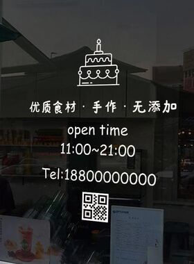 简约图案营业文字蛋糕甜品店铺烘焙坊橱窗玻璃门背景墙面装饰贴纸